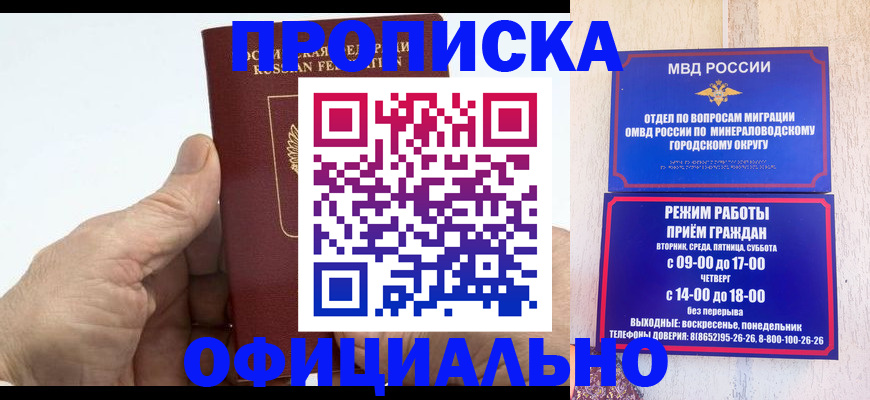 прописка ребенка в Краснозаводске