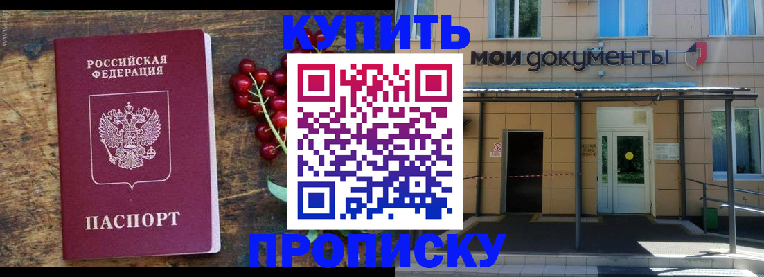 прописка для кредита в Краснозаводске