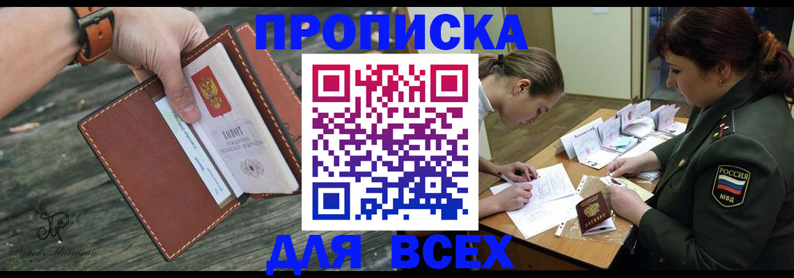 прописка паспорт в Краснозаводске